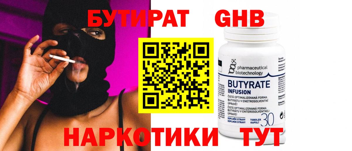 Лабинск  Бутират GHB  БУТИРАТ  Вход с VPN 