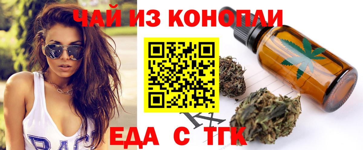 Лабинск  Печенье с ТГК конопля  Вход с VPN 