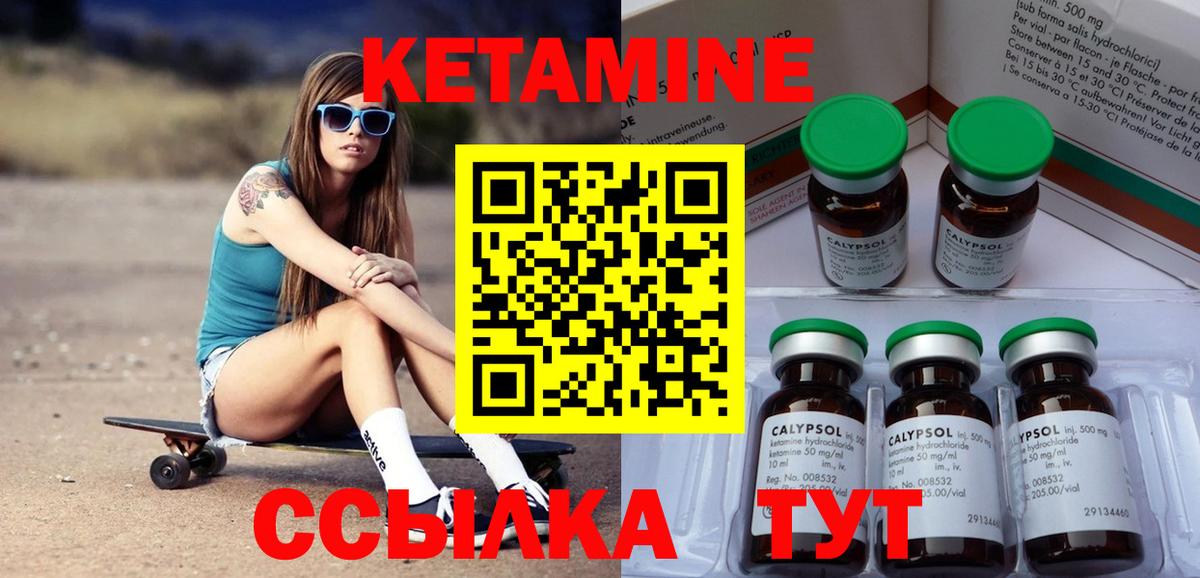 Кетамин VHQ Лабинск