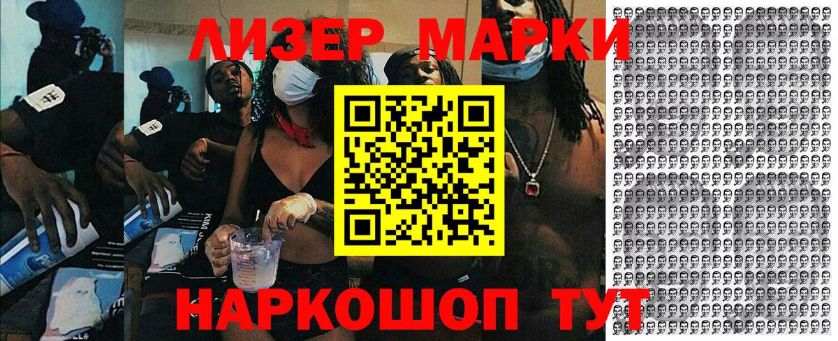 Марки 25I-NBOMe 1500мкг Лабинск