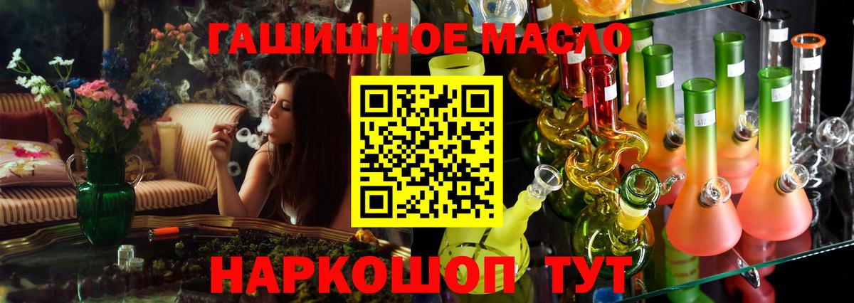 ТГК гашишное масло Лабинск