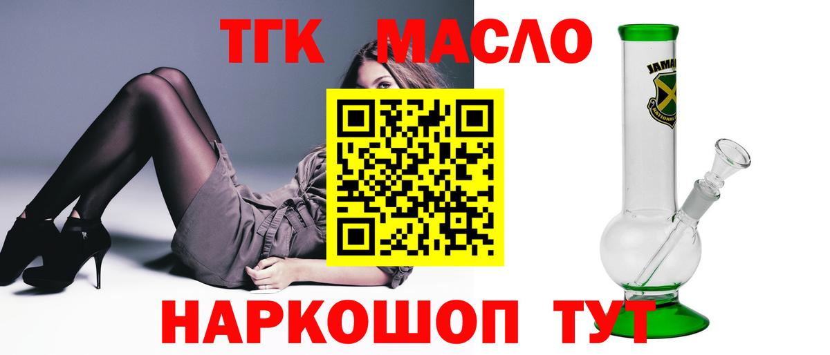 Дистиллят ТГК вейп  Вход с VPN  Лабинск  ТГК Wax 